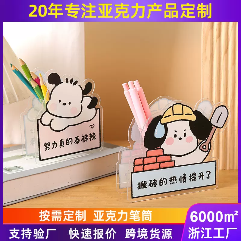 定制亚克力笔筒办公室学生桌面收纳笔架简约时尚创意卡通diy笔筒
