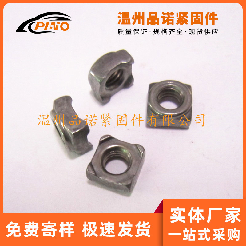 普通A型四方焊接螺母M6x10x5（8级焊接螺母有现货DIN928/GB13680