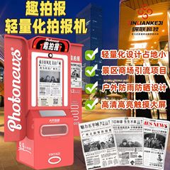 趣拍报迷你拍报机头条纪念报照片打印一体机大头贴机器自助打印