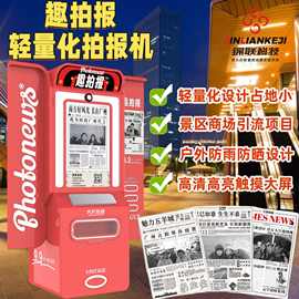 趣拍报迷你拍报机纪念报照片打印一体机大头贴机器网红自助打卡机
