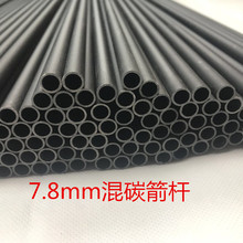 DIY弓箭混碳箭杆外径7.8mm内径6.2mm箭支碳杆传统反曲复合弓光杆