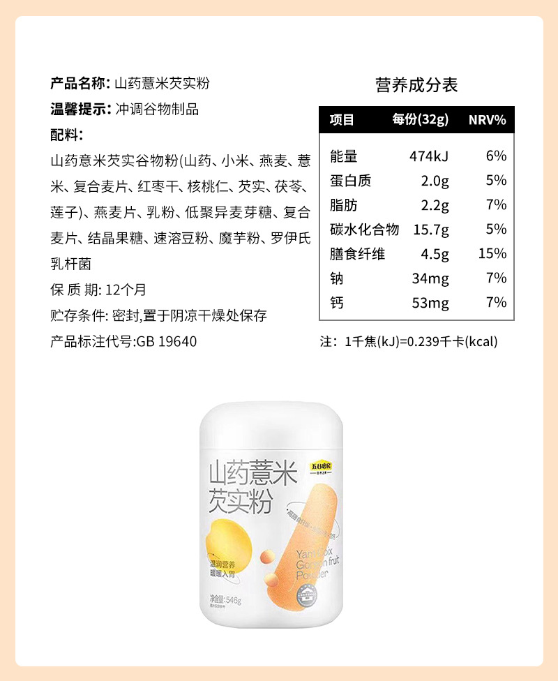 山药薏米配料表