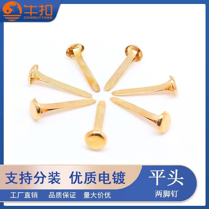 8*20mm金色平头两脚钉 厂家直销儿童手工diy装饰配件箱包皮具材料