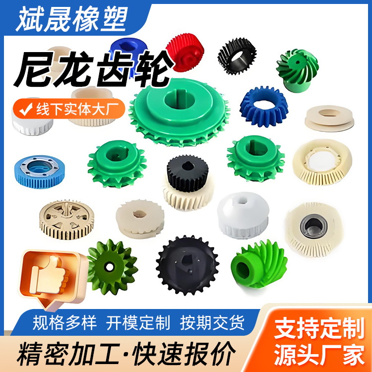 含油自润滑尼龙齿轮异形件塑料制品耐磨直斜齿轮传动链轮生产厂家