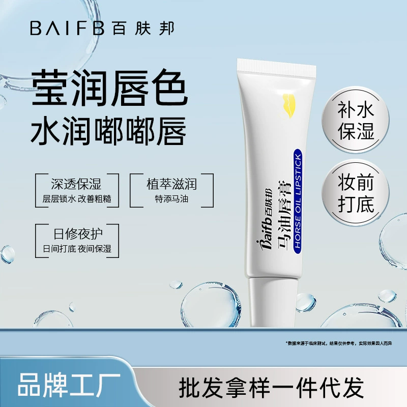 Baifubang Horse Oil Lipstick Прямые продажи с фабрики Губная помада Оптовая продажа Женская увлажняющая защита от сухих трещин Уход за губами