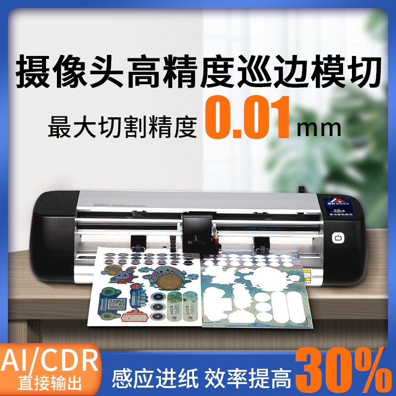 魔刻摄像头全自动定位巡边刻字机热转印小型不干胶标签切割模切机