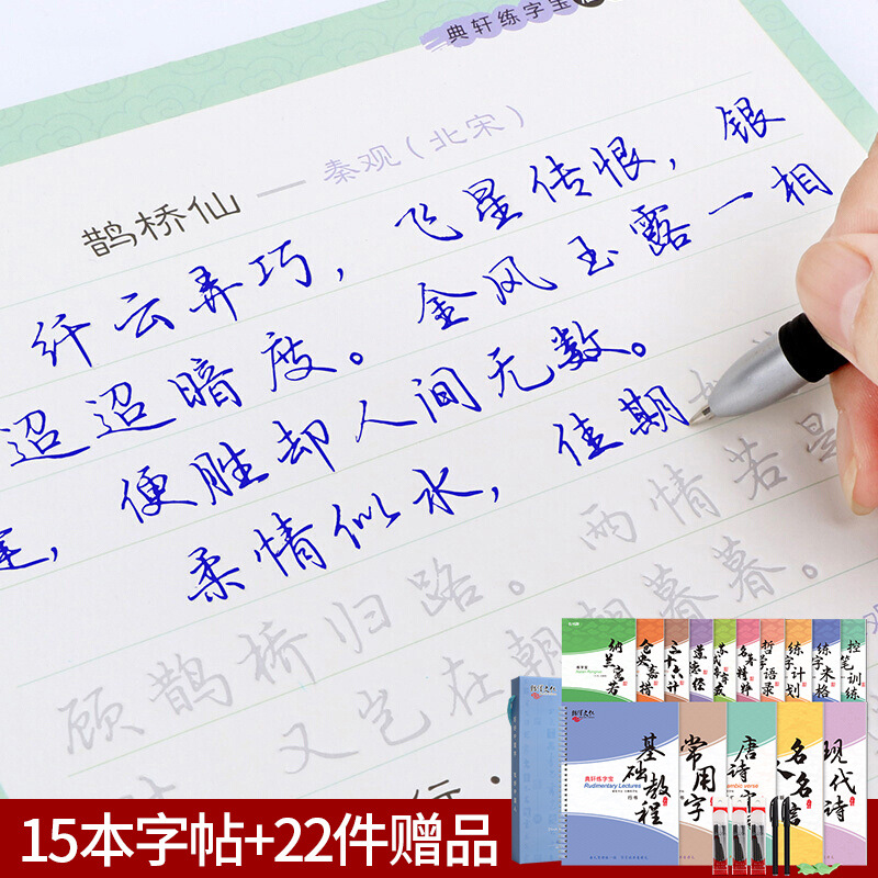 Shaoze Culture Regular Script, Running Script, and Standard Script Calligraphy Practice Book for Adults, Grooved Copybook Set of 15