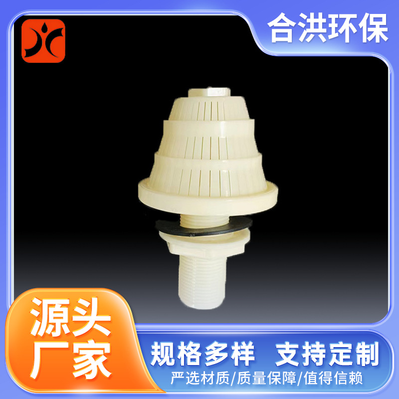 加强型ABS水帽1T过滤污水处理量大优惠阻垢耐压清洁反渗透