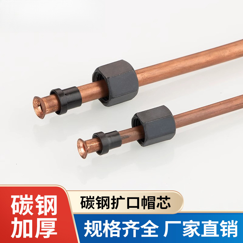 扩口帽芯碳钢液压扩口式接头公制螺帽心成套管胀套喇叭口管接头