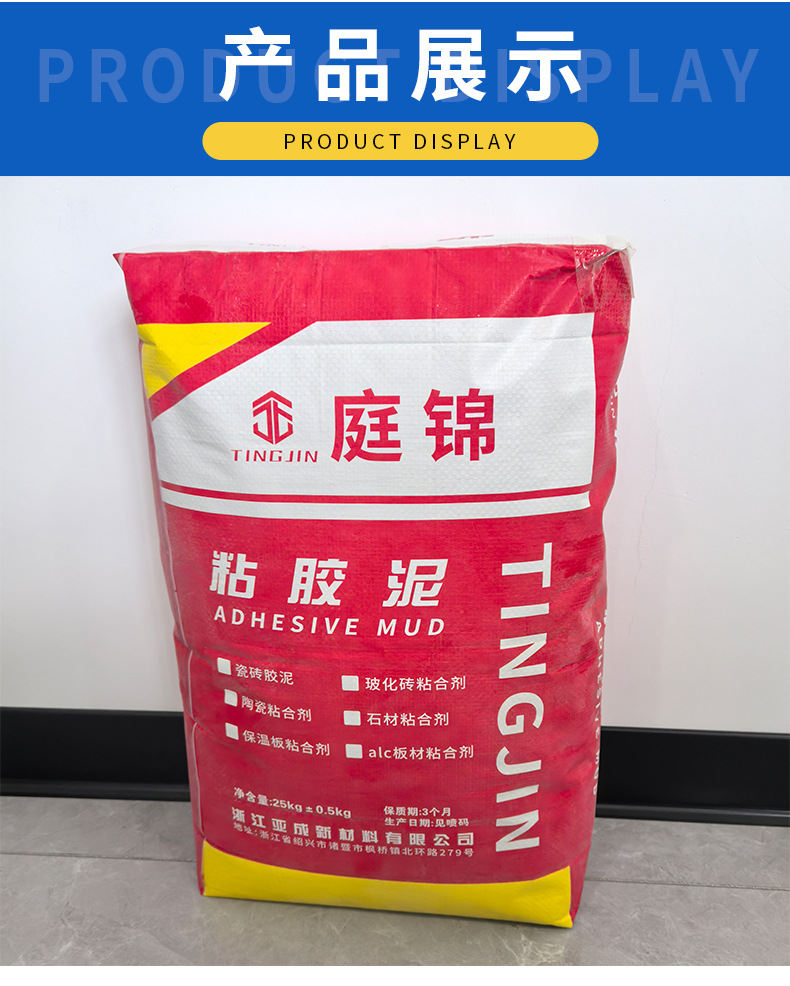 28、瓷砖粘结剂胶泥详情 (7).jpg