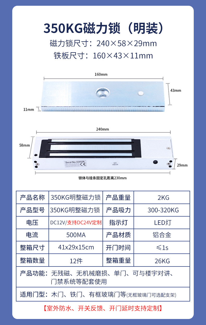 磁力锁详情页_16