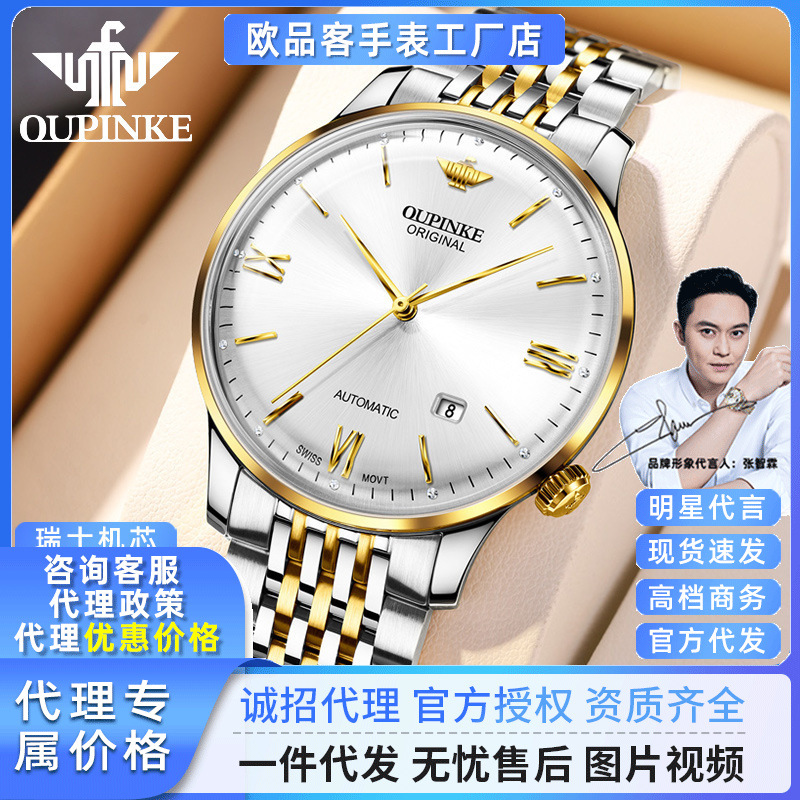 Oupinke Accessible Luxury Imported Movement Fully Automatic High-End Men's Simple Ultra-Thin Waterproof Men's Watch Men's Mechanical Watch