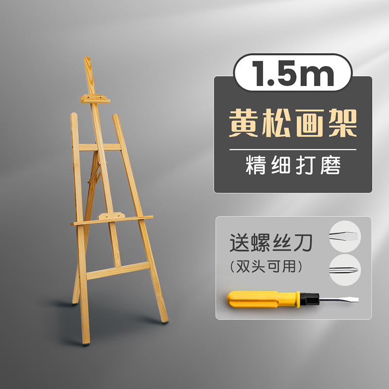 1.5米木质画板画架4K素描画家架展示架画画实木支架式油画架1.75|undefined