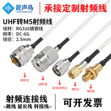 RG316�����l�D�Ӿ�UHF�DM5���^ĸ�^uhf�Dm5�쾀��̖�B�Ӿ����L��