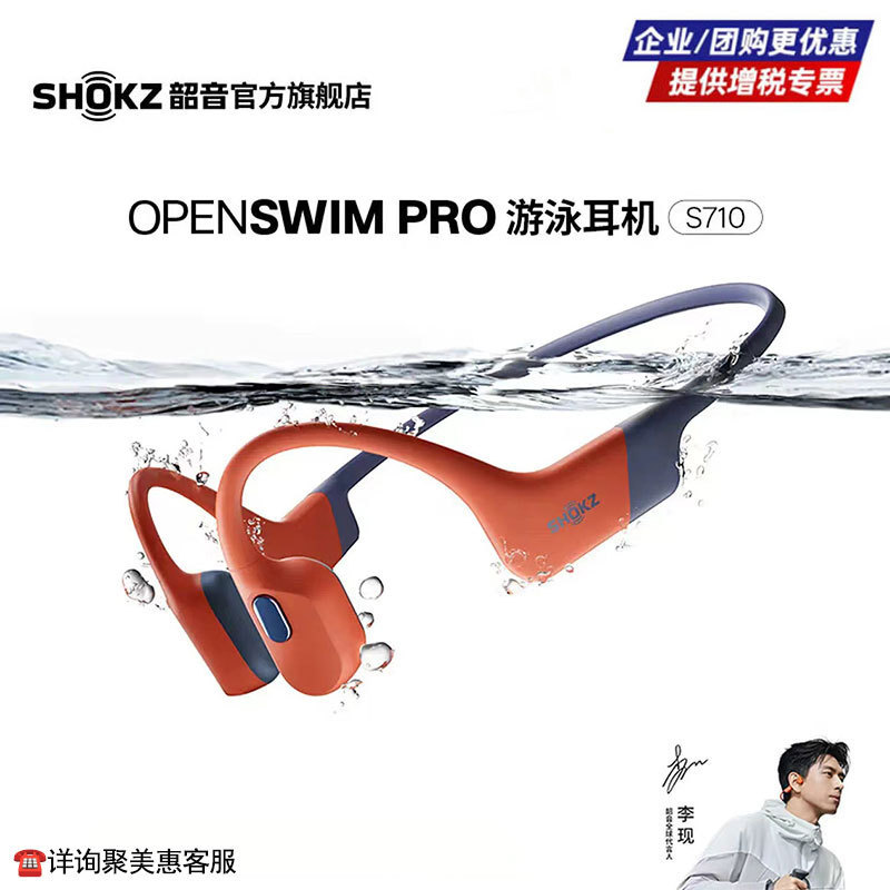 Shaoyin Openswim Pro S710 Bone Conduction Noise-Canceling Bluetooth Headphones Open-Style Sports True Wireless Swimming Headphones Shaoyin Openswim Pro S710 Bone Conduction Noise-Canceling Bluetooth Headphones Open-Style Sports True Wireless Swimming Headphones