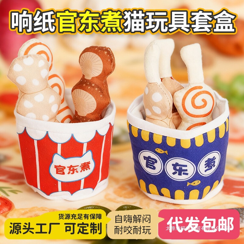 √Cat Toy Official Dong Bo Set Fun Crinkle Paper Sound Toy Self-Entertainment Boredom Relief Simulation Unboxing Educational Pet Play
