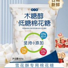 棉花糖烘焙雪花酥原材料低糖低甜度diy做牛轧糖奶枣材料