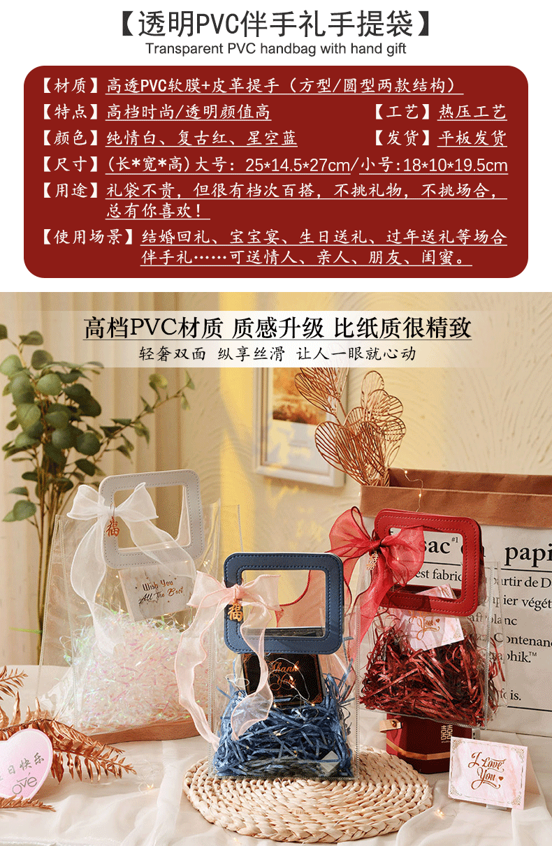 超厚100丝PVC伴手礼袋喜糖盒手提袋礼物包装袋七夕礼物礼品袋详情4