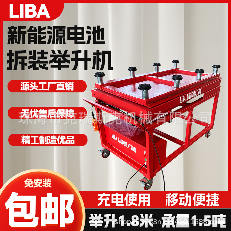 新能源电动汽车动力电池包拆装举升机拆装维修更换升降平台托架