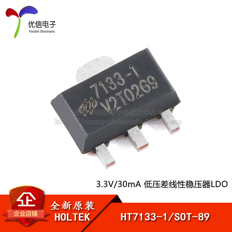 原装正品 HT7133-1 SOT-89 3.3V/30mA 低压差线性稳压器LDO芯片