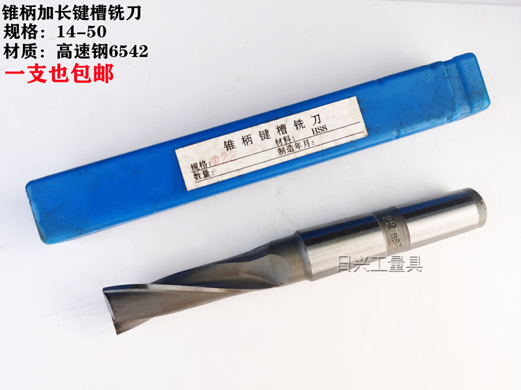 超硬白钢锥柄加长键槽铣刀两刃铣刀 特长键槽14 16 18 20 22--50