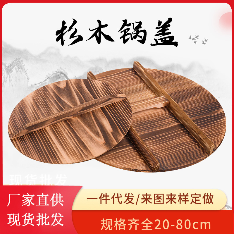 Fir wood pot lid, round household wok lid, traditional large pot lid, rural water tank lid, thickened carbonized wood pot lid Fir wood pot lid, round household wok lid, traditional large pot lid, rural water tank lid, thickened carbonized wood pot lid