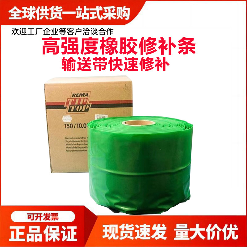 蒂普拓普修补条STB面胶STZ中垫胶芯胶未流化面胶 接头胶TOPTIP