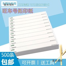 拓印纸车管所专用拓号纸摩托电动车拓号条车架拓印条拓印膜麦太保