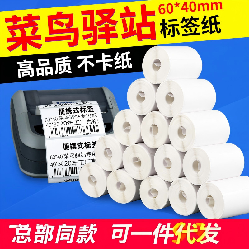 Rookie Express Station Label Printing Paper 6× Portable Express Delivery Thermal Paper Pick-Up Label Sticker Oil-Proof Barcode