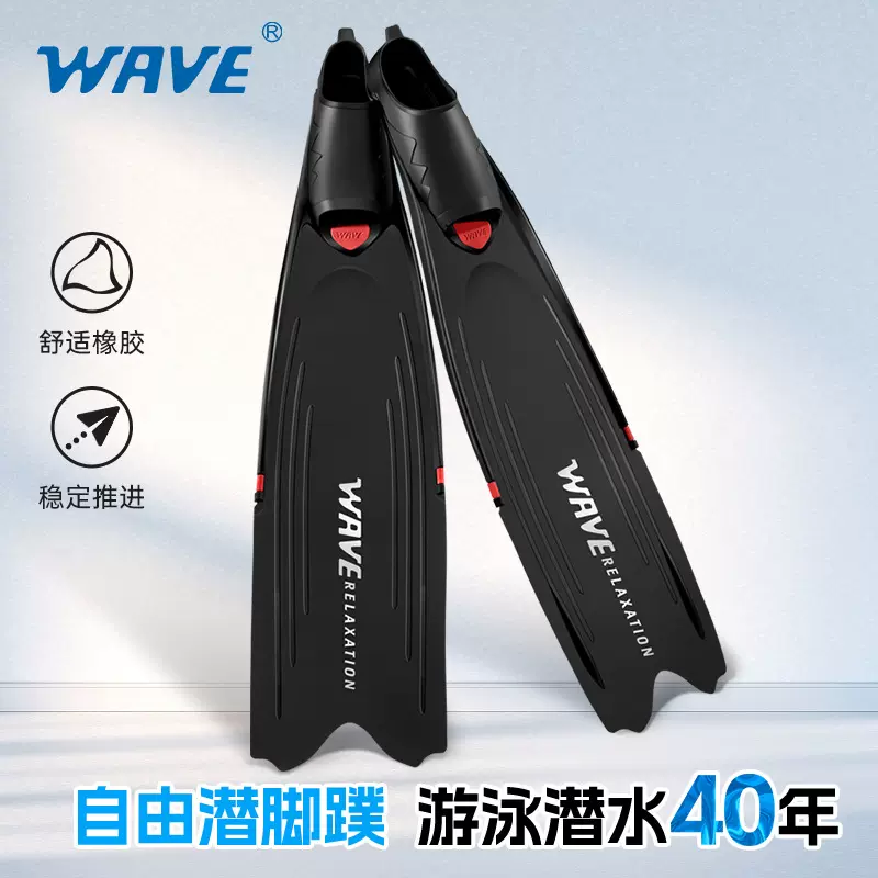 wave新款男女自由潜水PP脚蹼渔猎蛙鞋TPR舒适柔韧轻便游泳长脚蹼