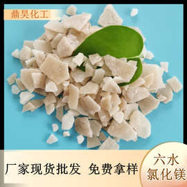 工业级氯化镁  厂家直供六水氯化镁普片 高含量氯化镁卤片国标