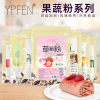 YPFEN strawberry mango fruit and vegetable powder solid beverage 100 grams of snowflake crispy moon cake cake cake cow rolled roast ingredients