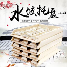 木制饺子托盘长方形木盒多层摞放水饺盒冷冻馄饨盘可叠放盖帘