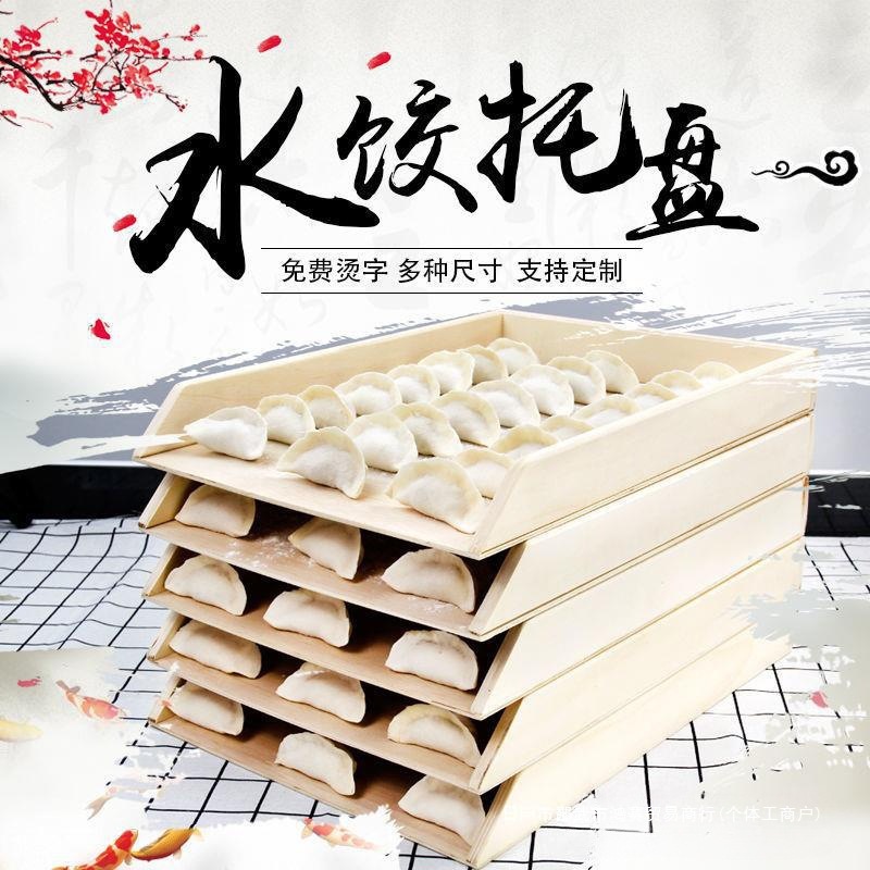 木制饺子托盘长方形木盒多层摞放水饺盒冷冻馄饨盘可叠放盖帘