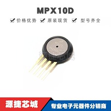 MPX10D 直插SIP-4 压力传感器芯片 原装正品 提供BOM配单