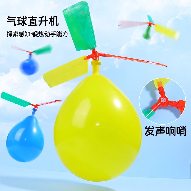 网红会飞的气球户外儿童小玩具男孩飞天冲天火箭直升机竹蜻蜓汽球|undefined