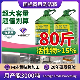 洗洁精