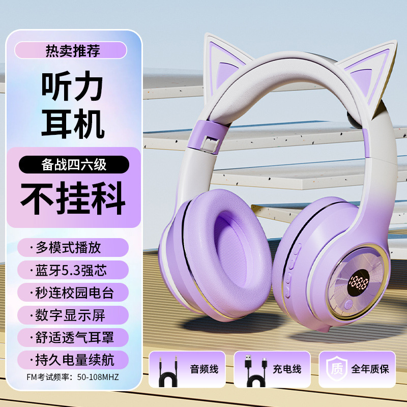 英语四六级听力耳机收音机可蓝牙大学考试FM三级专四专用耳麦无线|undefined