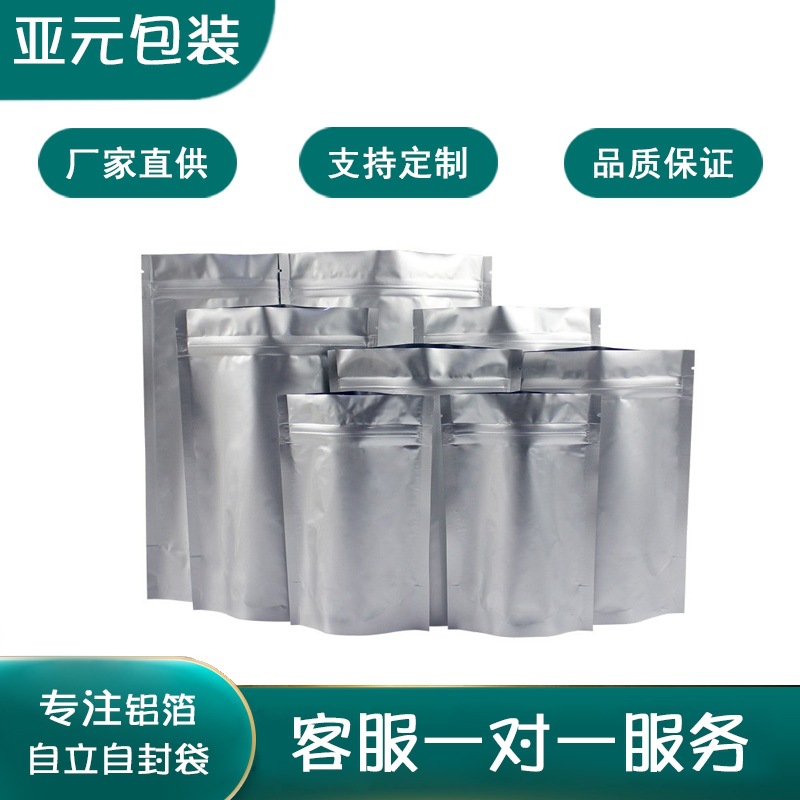 自立自封铝箔袋食品真空 加厚包装袋多规格遮光袋茶叶密封袋茶叶