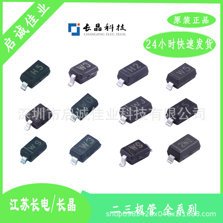 长晶长电 BZT52C5V6S 稳压（齐纳）二极管 丝印W9 封装SOD-323