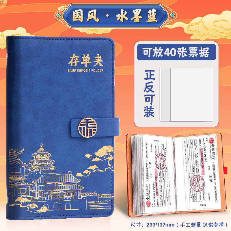 2025年版 厚型定期預金証・小切手・領収書・書類収納帳 文具卸売 カスタム 国風・国潮|undefined