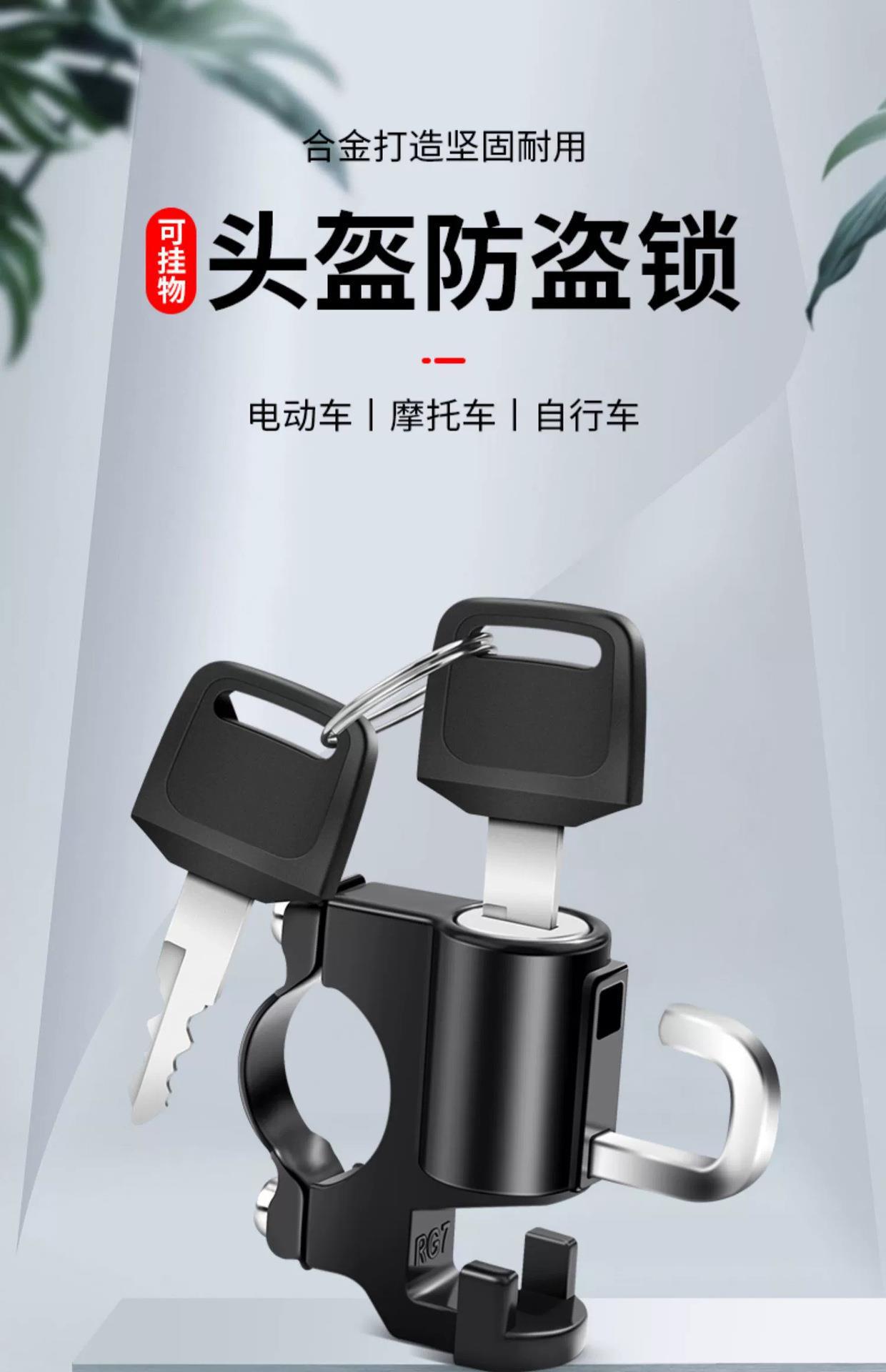 Electric car motorcycle helmet lock anti-theft anti-theft fixed safety helmet lock hook special lock battery car hat lock