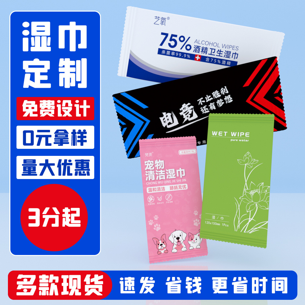 一次性湿巾独立包装通用款单片湿巾广告电竞酒店餐饮外卖湿纸巾