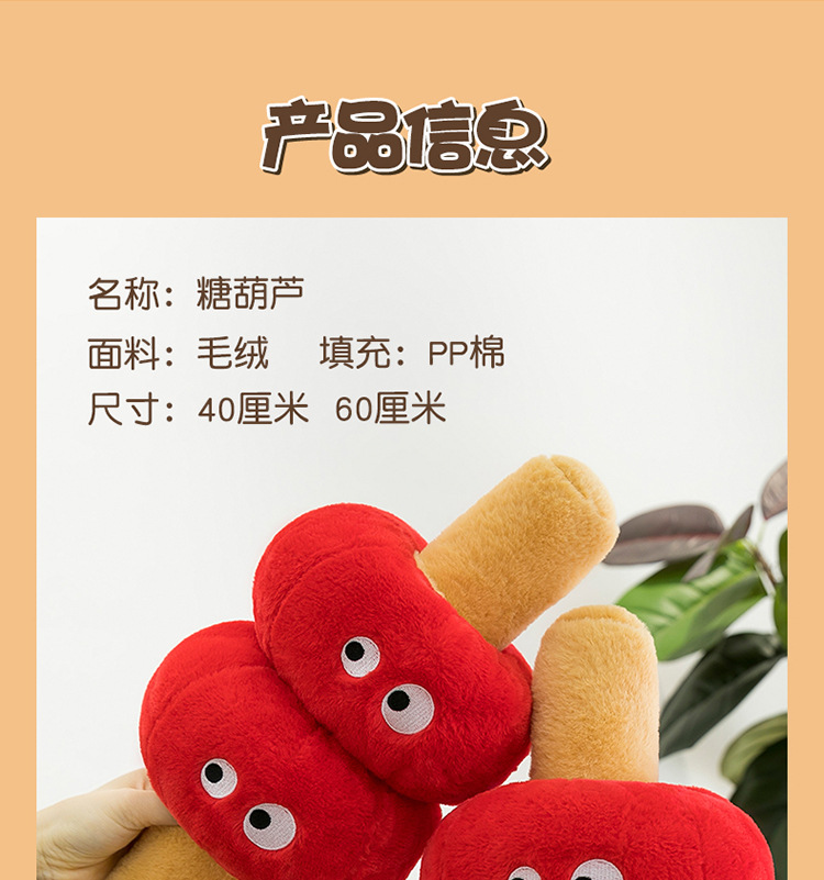 New trendy cute candied hawthorn plush pillow, fun soothing toy, sofa decoration, wedding gift