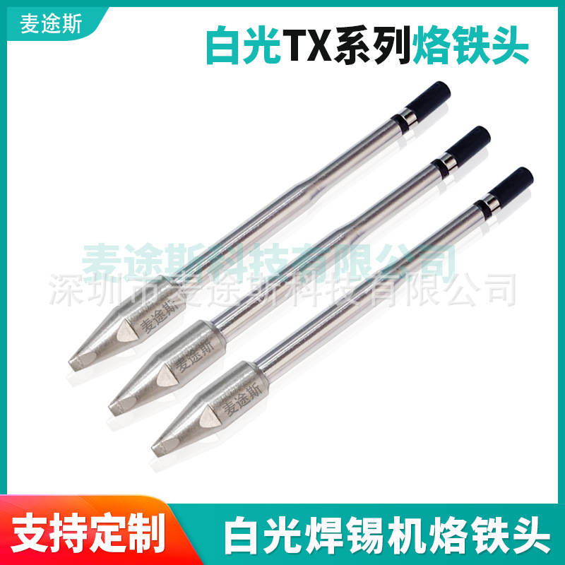 HAKKO焊锡机烙铁头白光TX2-XDR6烙铁头原装TX2-XD3大功率300W焊咀|ms