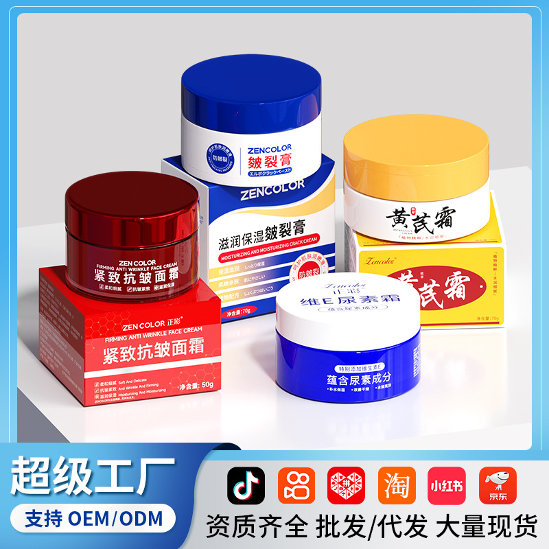 抗皱紧致面霜保湿黄芪霜 秋冬季防干裂温和改善肌肤 补水润肤面霜