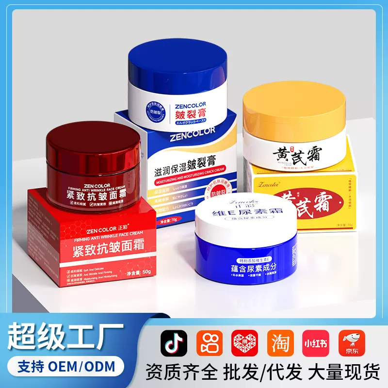 抗皱紧致面霜保湿黄芪霜 秋冬季防干裂温和改善肌肤 补水润肤面霜