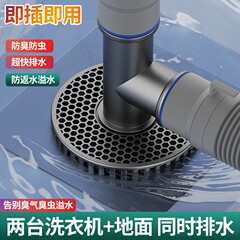 阳台厕所洗衣机排水管地漏接头三通下水管防臭防溢水对接器二合一