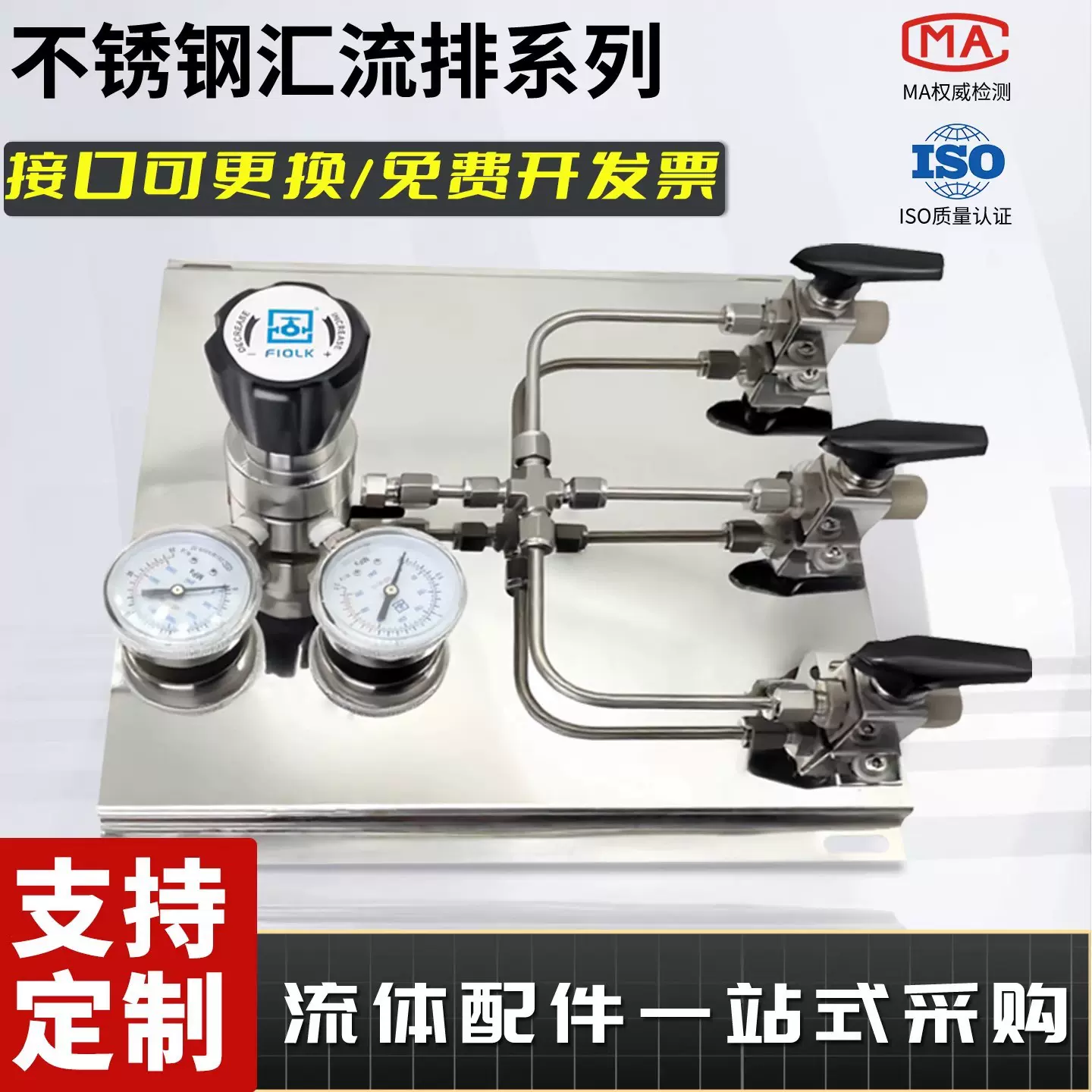 不锈钢终端控制面板钢瓶气体汇流排实验室二级减压阀大流量调节