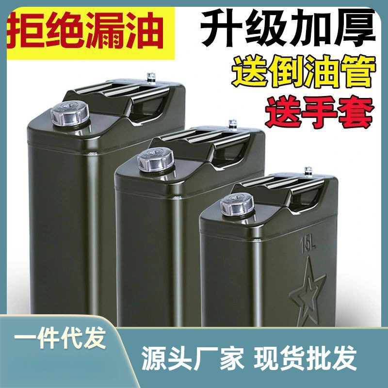 现代加厚柴油油加油桶升升油桶汽油桶汽车升铁桶铁备用壶